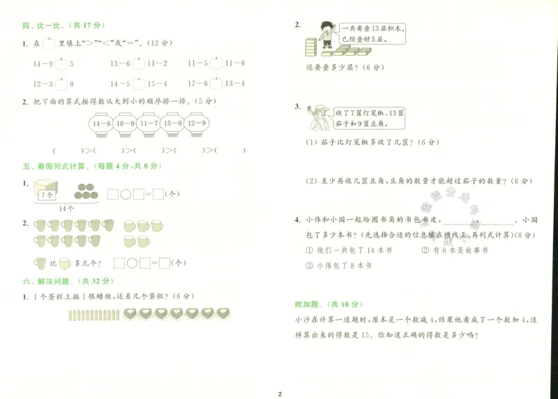 《010.北师版数学拔尖特训一年级下册拔尖测评（有答案）_小学1-6年级全科全套_1-6年级全科下册_一年级_其他补充资料_数学北师版资料》第3页预览