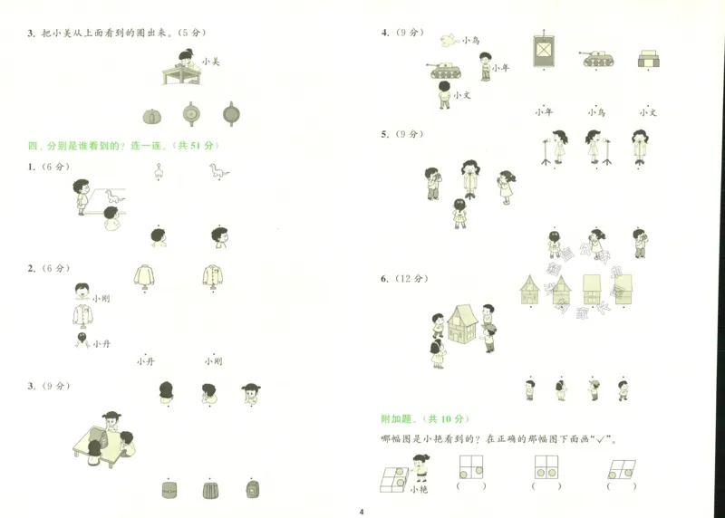 《010.北师版数学拔尖特训一年级下册拔尖测评（有答案）_小学1-6年级全科全套_1-6年级全科下册_一年级_其他补充资料_数学北师版资料》第5页预览
