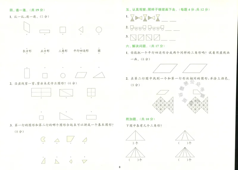 《010.北师版数学拔尖特训一年级下册拔尖测评（有答案）_小学1-6年级全科全套_1-6年级全科下册_一年级_其他补充资料_数学北师版资料》第9页预览