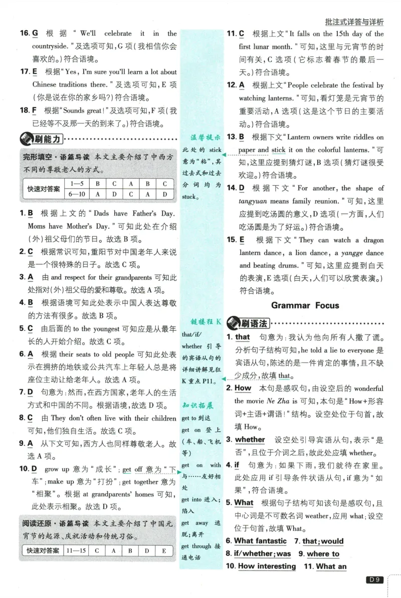 《2026《初中必刷题•英语》9上(人教)详答与详析_2026版初中《必刷题》7-9年级上册（全科）（多版本合集）_2026版初中《必刷题》9年级上册（7科全）（多版本合集）》第10页预览