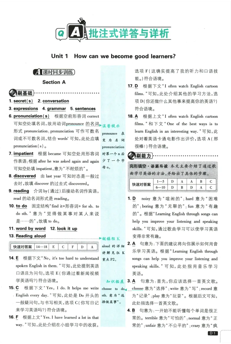 《2026《初中必刷题•英语》9上(人教)详答与详析_2026版初中《必刷题》7-9年级上册（全科）（多版本合集）_2026版初中《必刷题》9年级上册（7科全）（多版本合集）》第2页预览