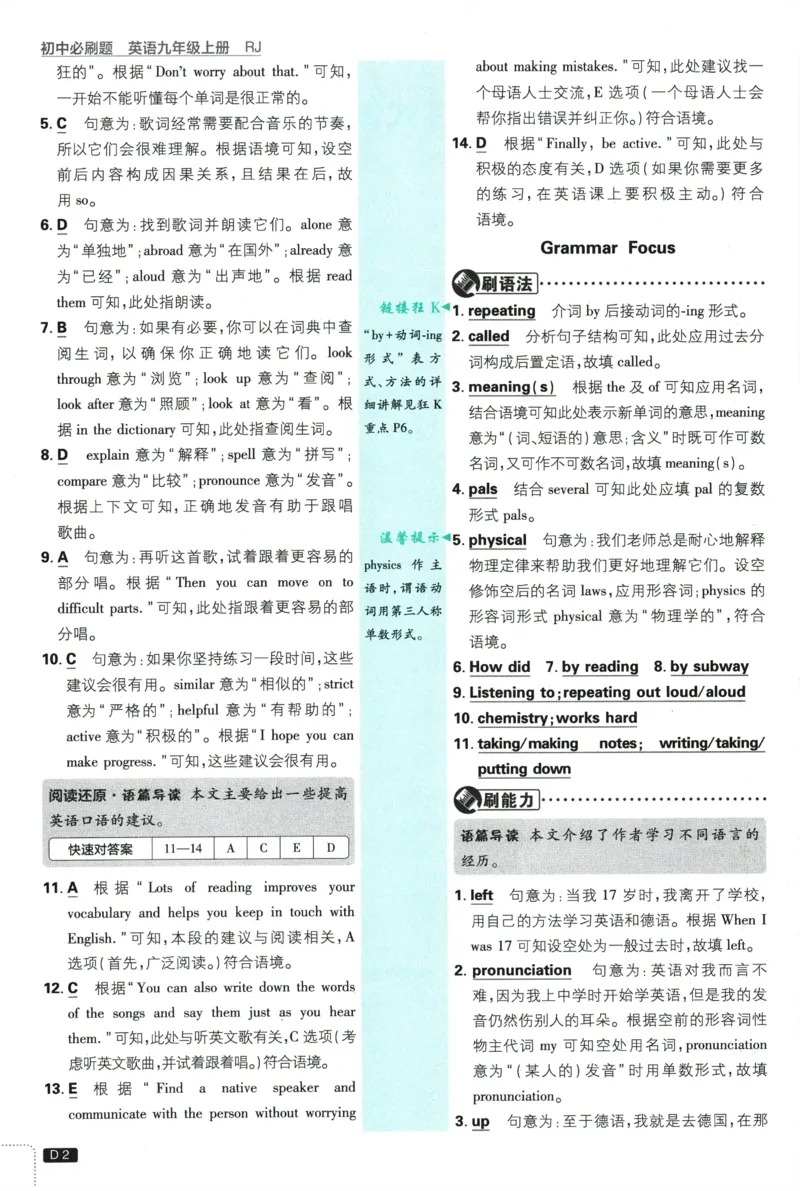 《2026《初中必刷题•英语》9上(人教)详答与详析_2026版初中《必刷题》7-9年级上册（全科）（多版本合集）_2026版初中《必刷题》9年级上册（7科全）（多版本合集）》第3页预览