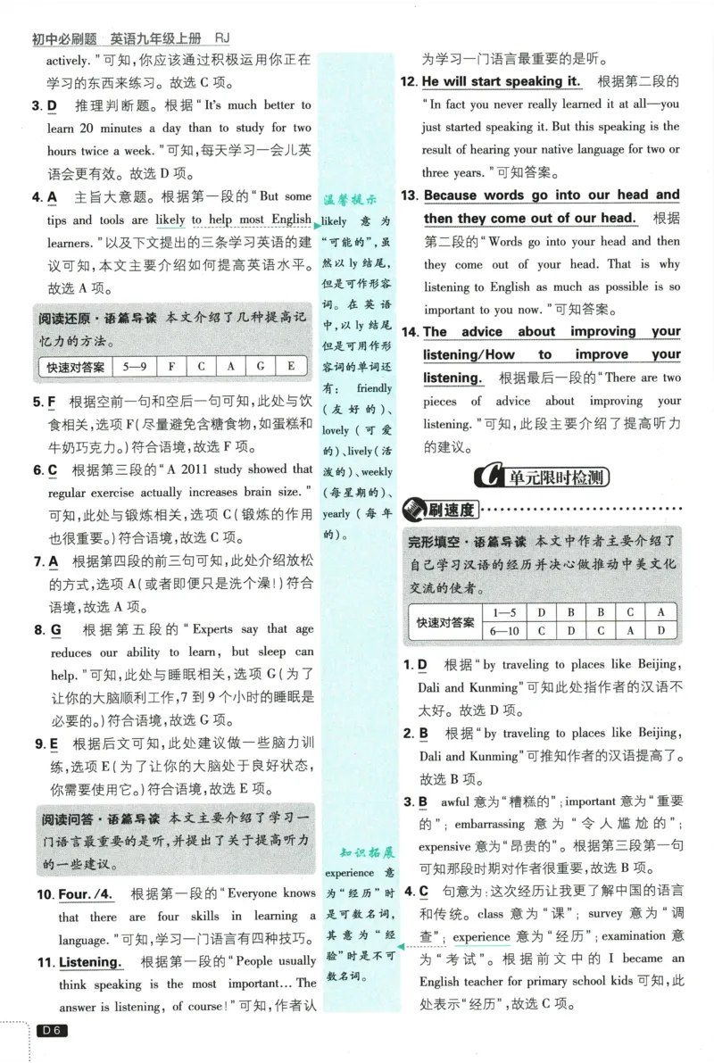 《2026《初中必刷题•英语》9上(人教)详答与详析_2026版初中《必刷题》7-9年级上册（全科）（多版本合集）_2026版初中《必刷题》9年级上册（7科全）（多版本合集）》第7页预览