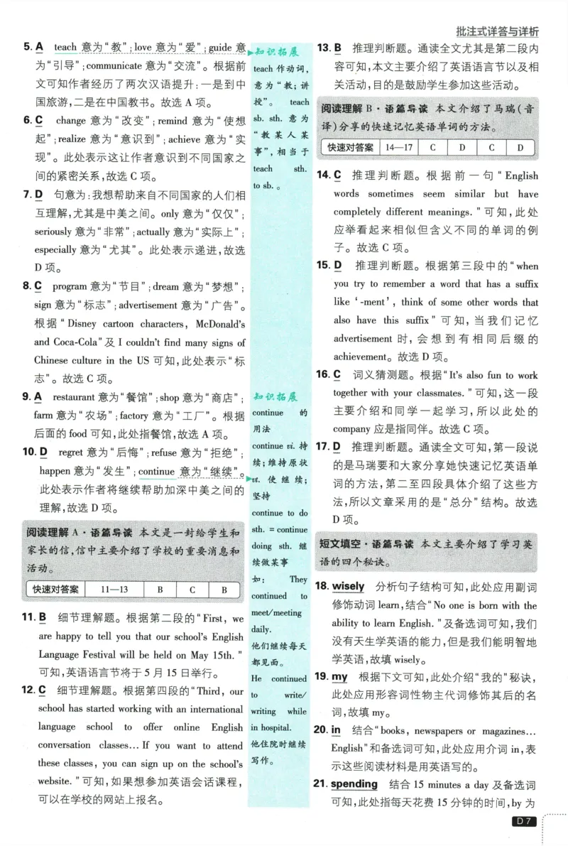 《2026《初中必刷题•英语》9上(人教)详答与详析_2026版初中《必刷题》7-9年级上册（全科）（多版本合集）_2026版初中《必刷题》9年级上册（7科全）（多版本合集）》第8页预览