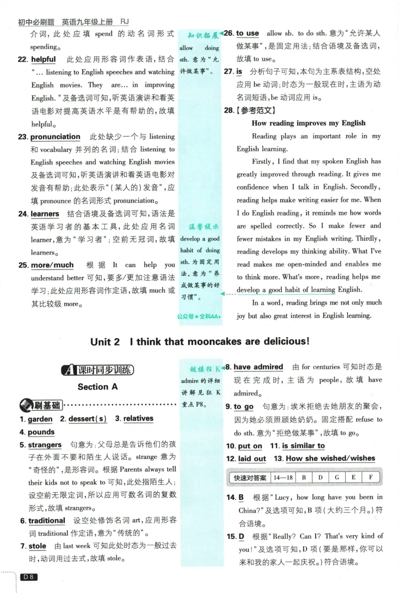 《2026《初中必刷题•英语》9上(人教)详答与详析_2026版初中《必刷题》7-9年级上册（全科）（多版本合集）_2026版初中《必刷题》9年级上册（7科全）（多版本合集）》第9页预览