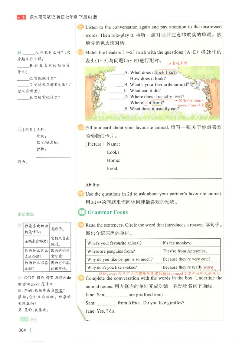 《七下英语预习笔记（2025春）_光塔笔记初中课本_初中英语_人教版_初中英语7年级下册》第10页预览