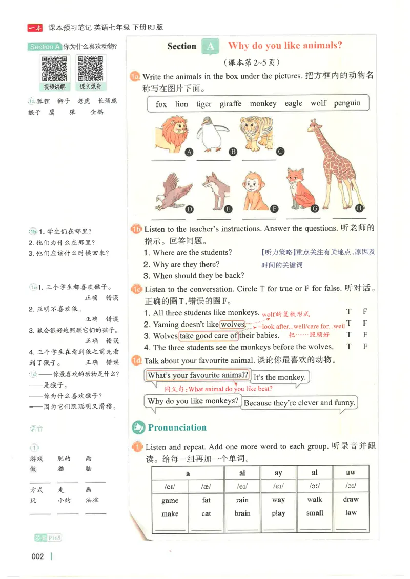 《七下英语预习笔记（2025春）_光塔笔记初中课本_初中英语_人教版_初中英语7年级下册》第8页预览