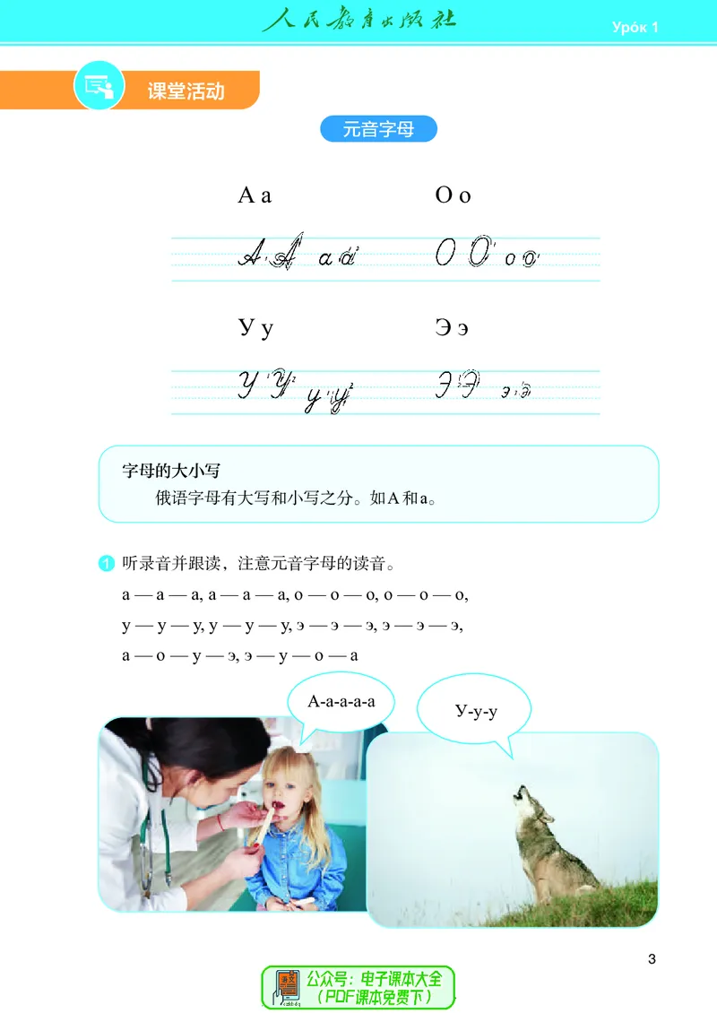 《义务教育教科书俄语7年级全一册（2024秋）_光塔笔记初中课本_初中二外（日俄德法西班牙）_初中俄语》第10页预览