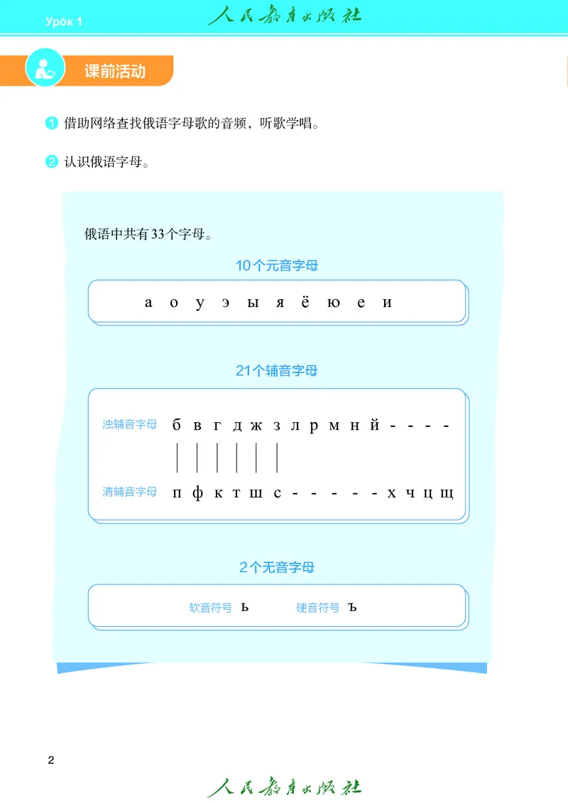 《义务教育教科书俄语7年级全一册（2024秋）_光塔笔记初中课本_初中二外（日俄德法西班牙）_初中俄语》第9页预览