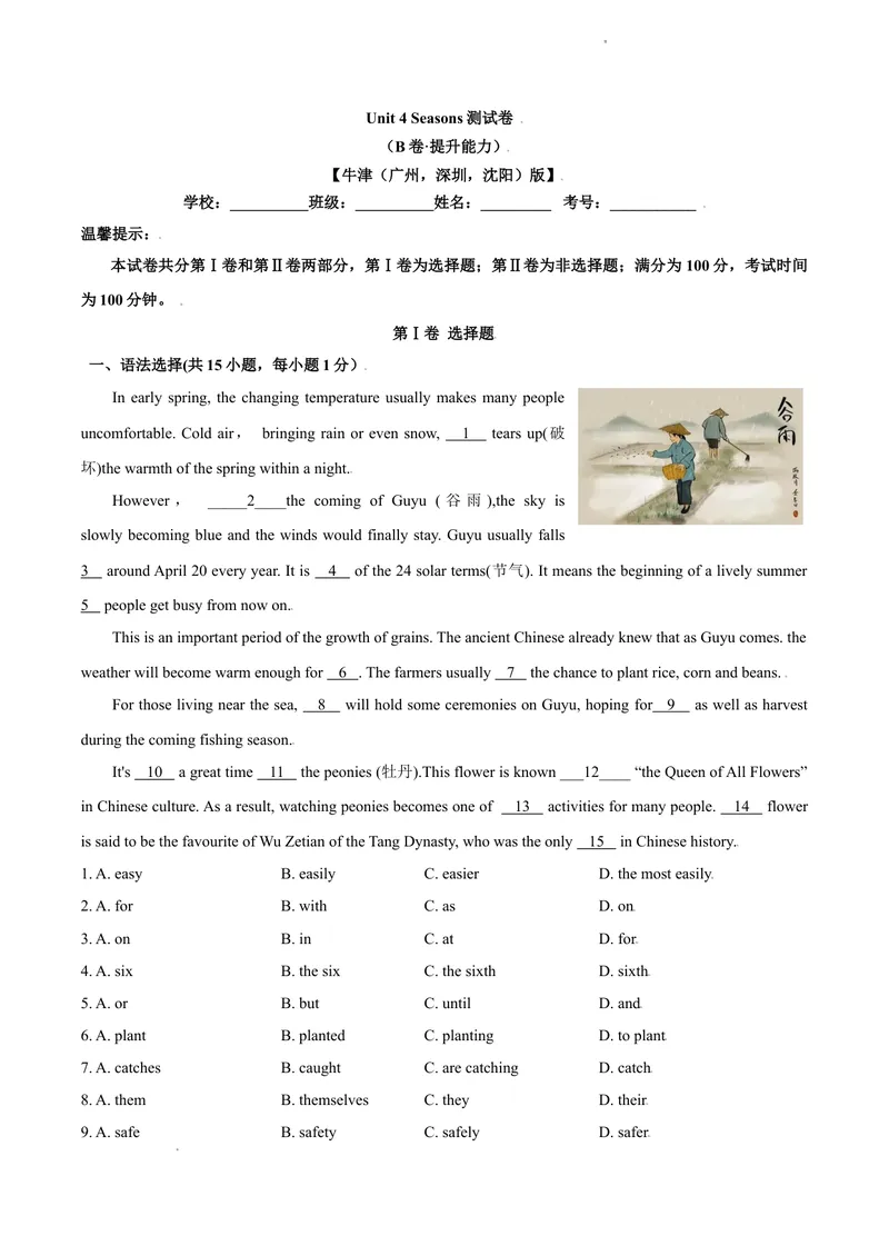 《4.2Unit4Seasons测试卷（B卷·提升能力）解析版_初中全科目同步习题+精品试卷（7-9年级）_25秋初中英语《同步习题+精品试卷》_初中英语（沪教牛津版）试卷_七年级上册》第1页预览