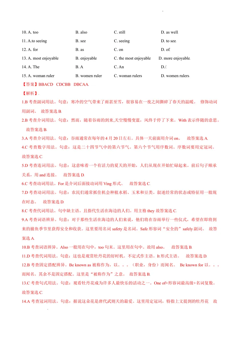 《4.2Unit4Seasons测试卷（B卷·提升能力）解析版_初中全科目同步习题+精品试卷（7-9年级）_25秋初中英语《同步习题+精品试卷》_初中英语（沪教牛津版）试卷_七年级上册》第2页预览