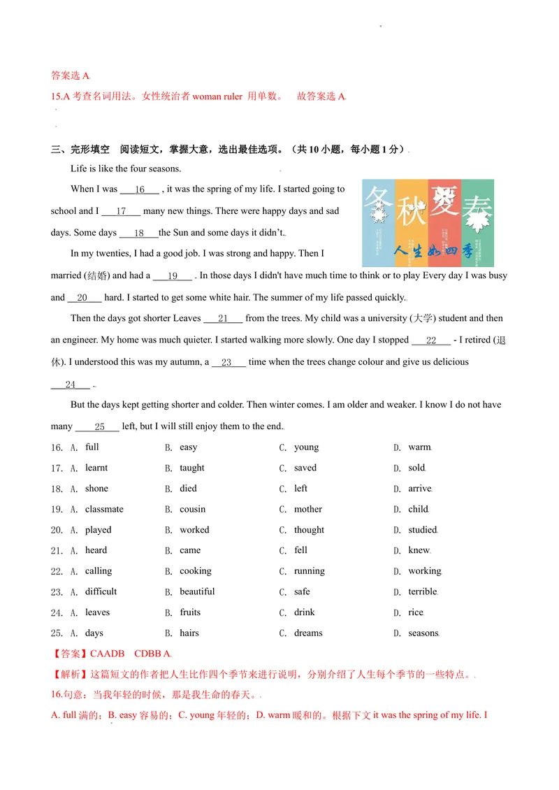 《4.2Unit4Seasons测试卷（B卷·提升能力）解析版_初中全科目同步习题+精品试卷（7-9年级）_25秋初中英语《同步习题+精品试卷》_初中英语（沪教牛津版）试卷_七年级上册》第3页预览