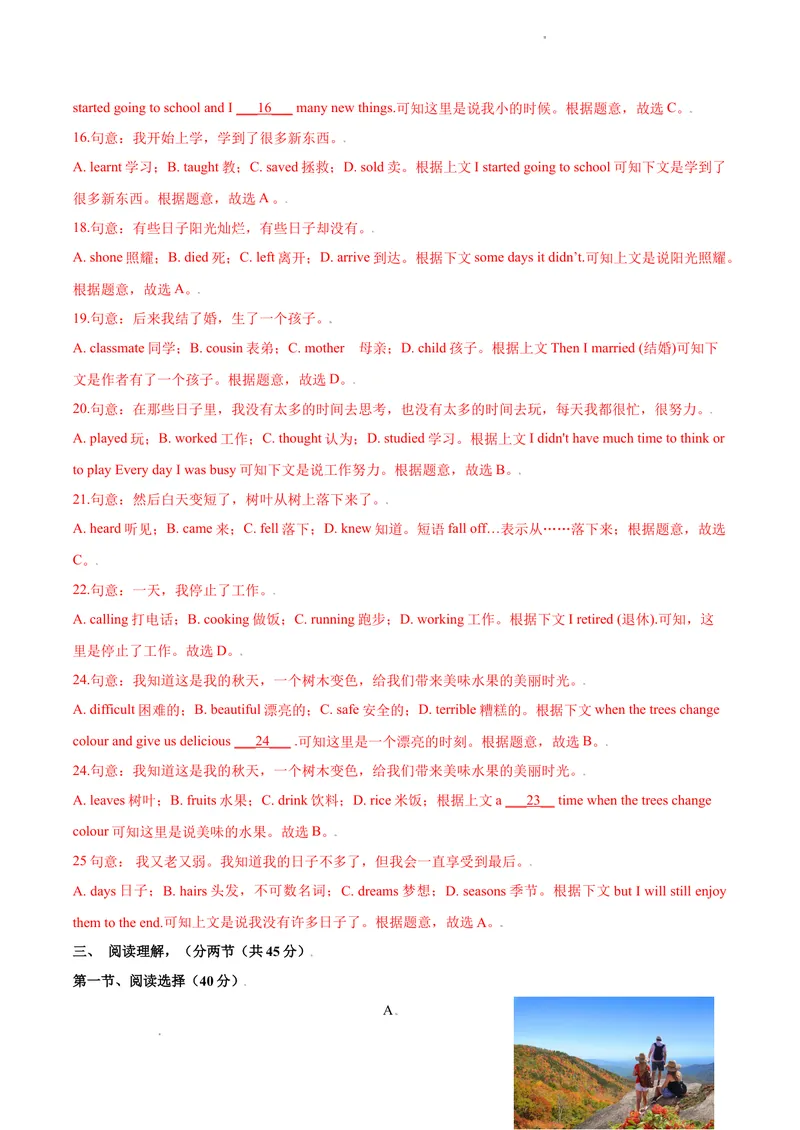 《4.2Unit4Seasons测试卷（B卷·提升能力）解析版_初中全科目同步习题+精品试卷（7-9年级）_25秋初中英语《同步习题+精品试卷》_初中英语（沪教牛津版）试卷_七年级上册》第4页预览