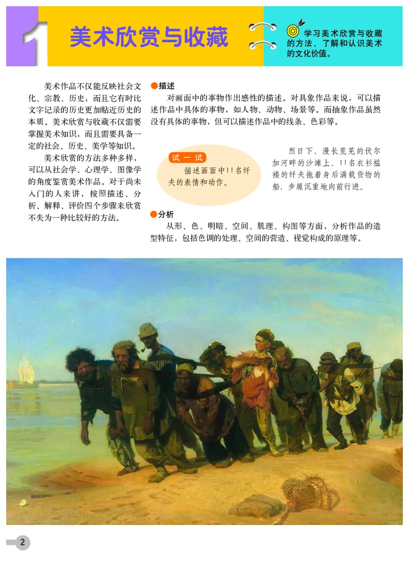 《9年级下册（浙江人民美术出版社）_光塔笔记初中课本_初中美术_浙美版》第5页预览