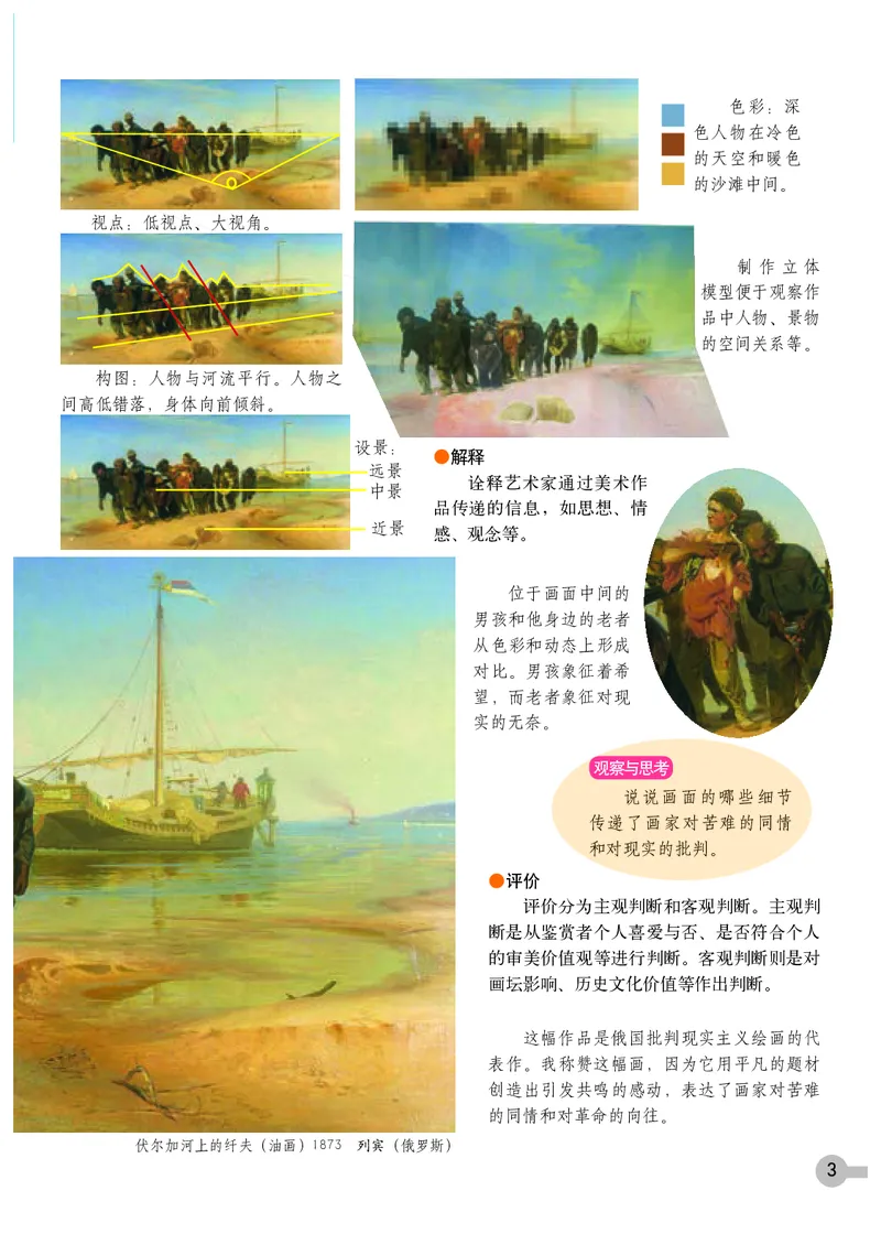 《9年级下册（浙江人民美术出版社）_光塔笔记初中课本_初中美术_浙美版》第6页预览