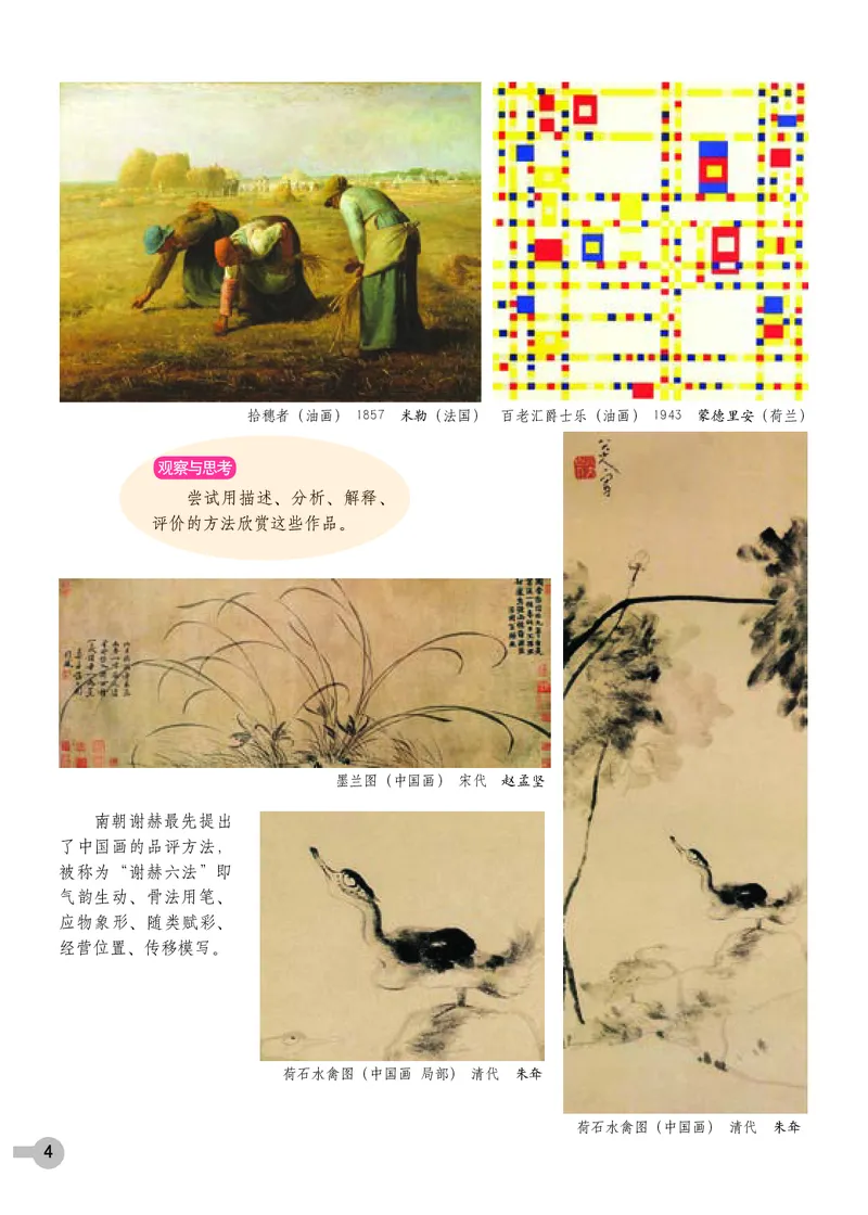 《9年级下册（浙江人民美术出版社）_光塔笔记初中课本_初中美术_浙美版》第7页预览