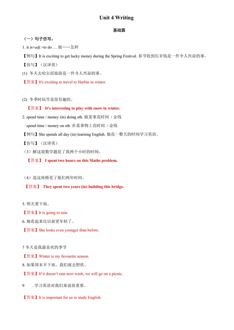 《4.8Unit4Writing（练习）（解析版）_初中全科目同步习题+精品试卷（7-9年级）_25秋初中英语《同步习题+精品试卷》_初中英语（沪教牛津版）试卷_七年级上册_Unit4Writing（练习）》第1页预览