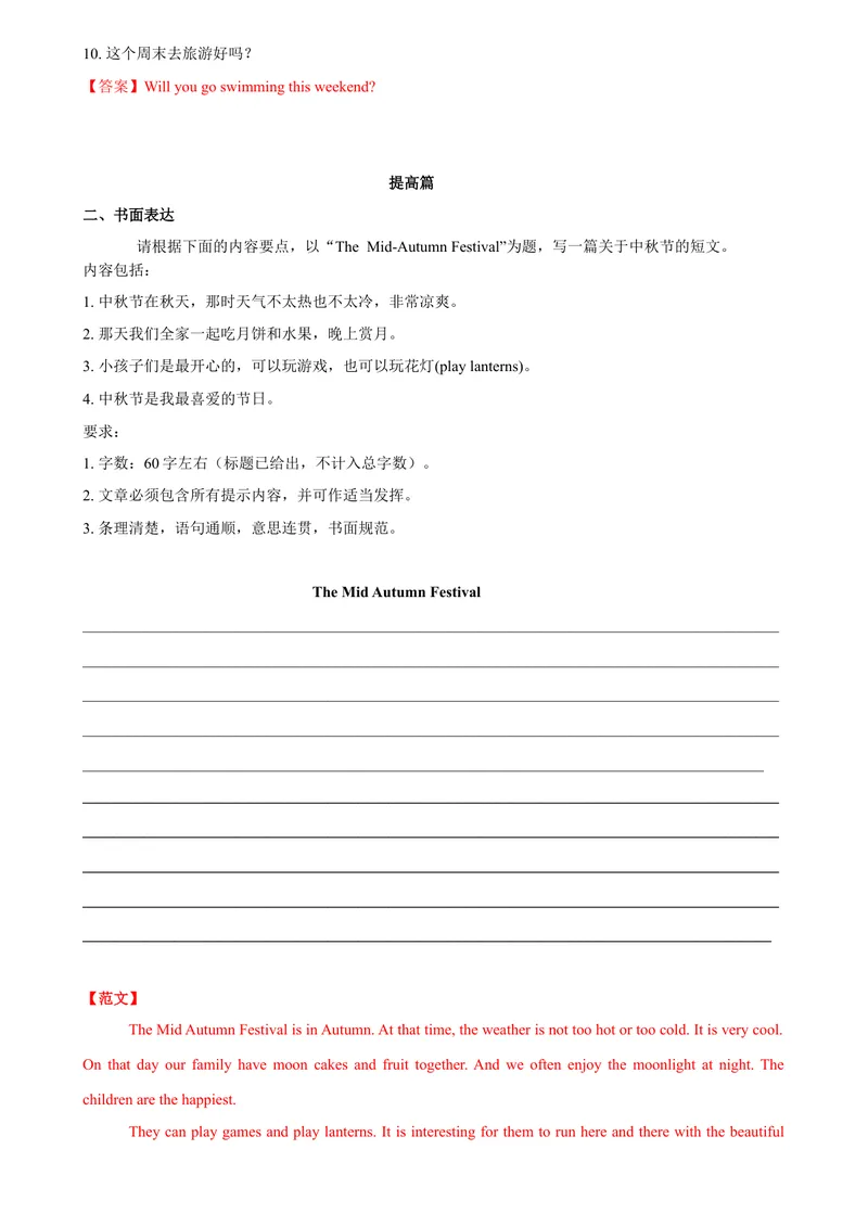 《4.8Unit4Writing（练习）（解析版）_初中全科目同步习题+精品试卷（7-9年级）_25秋初中英语《同步习题+精品试卷》_初中英语（沪教牛津版）试卷_七年级上册_Unit4Writing（练习）》第2页预览