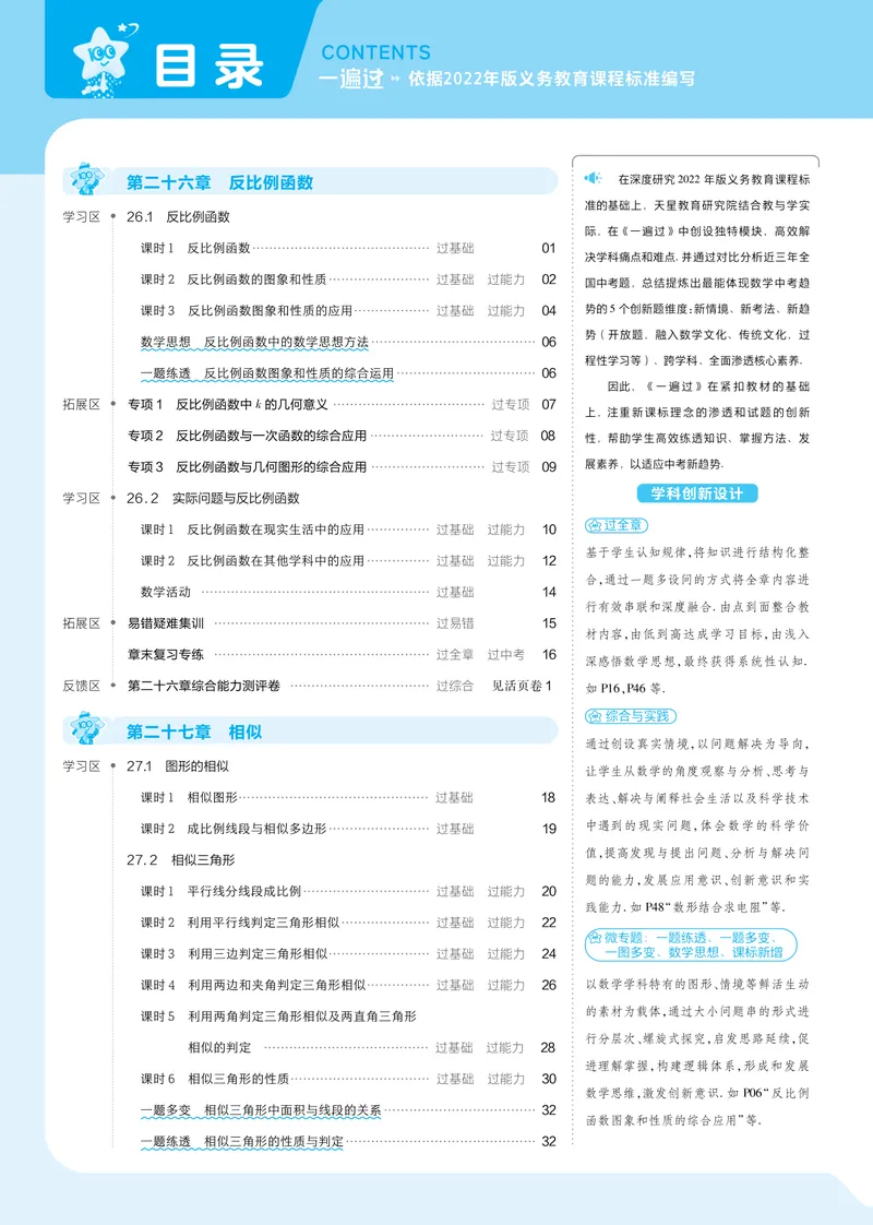 《2025版《一遍过》数学人教版9年级下讲评教案_初中全科目同步习题+精品试卷（7-9年级）_25秋初中数学《同步习题+精品试卷》_初中数学人教版试卷_初中数学人教版7-9年级下册_《一遍过》》第1页预览