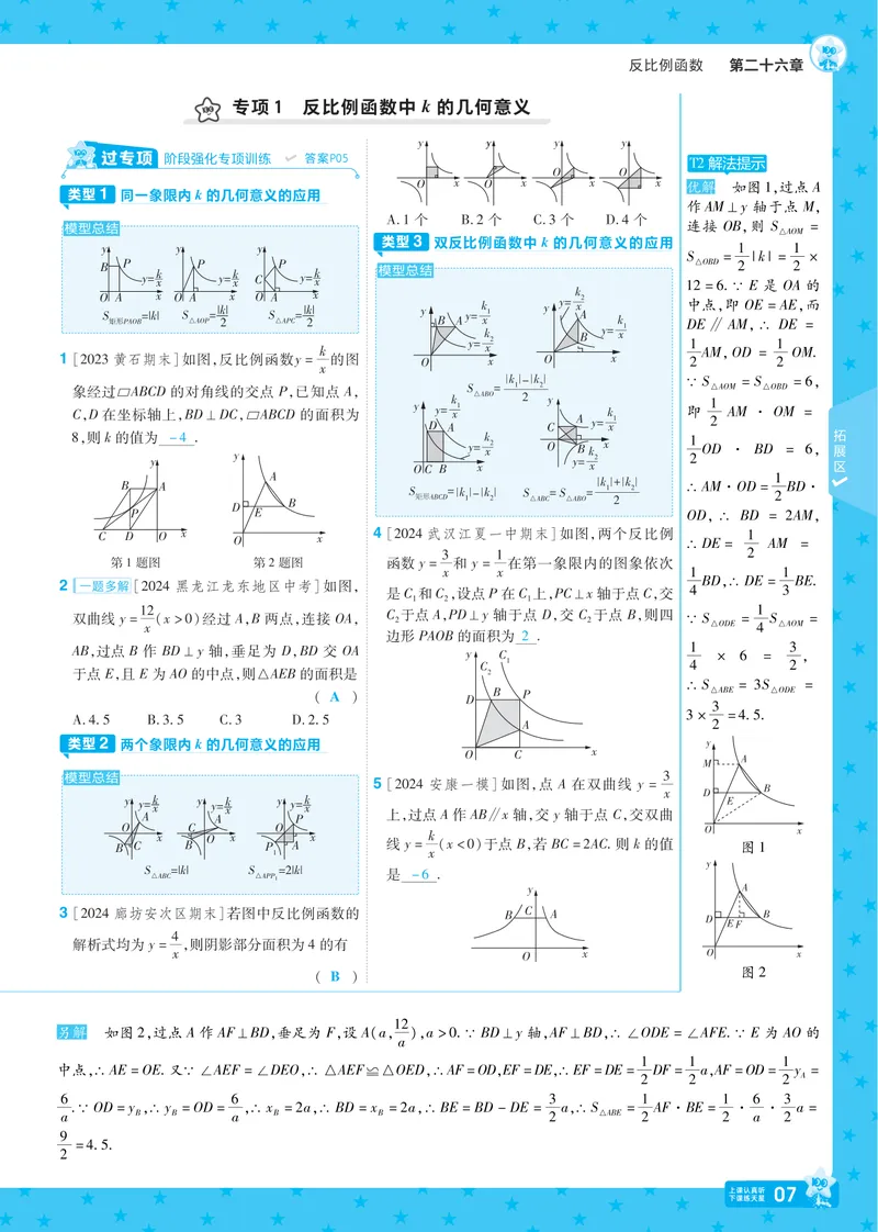 《2025版《一遍过》数学人教版9年级下讲评教案_初中全科目同步习题+精品试卷（7-9年级）_25秋初中数学《同步习题+精品试卷》_初中数学人教版试卷_初中数学人教版7-9年级下册_《一遍过》》第10页预览