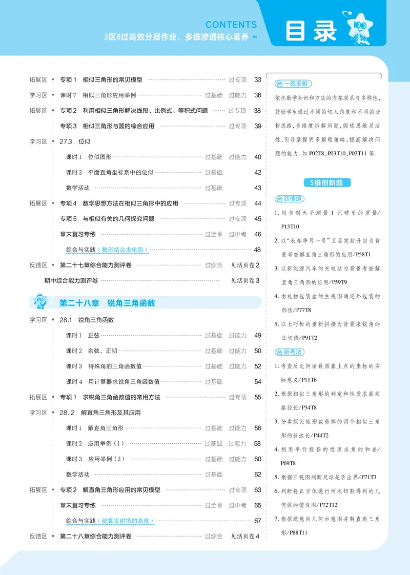 《2025版《一遍过》数学人教版9年级下讲评教案_初中全科目同步习题+精品试卷（7-9年级）_25秋初中数学《同步习题+精品试卷》_初中数学人教版试卷_初中数学人教版7-9年级下册_《一遍过》》第2页预览