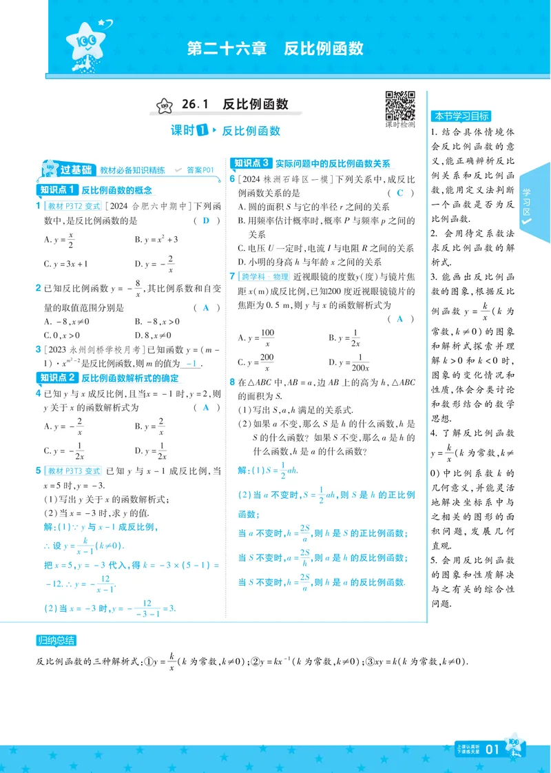 《2025版《一遍过》数学人教版9年级下讲评教案_初中全科目同步习题+精品试卷（7-9年级）_25秋初中数学《同步习题+精品试卷》_初中数学人教版试卷_初中数学人教版7-9年级下册_《一遍过》》第4页预览