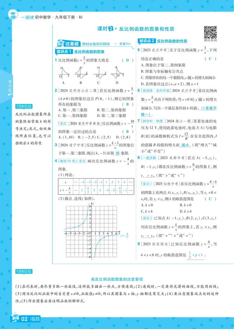 《2025版《一遍过》数学人教版9年级下讲评教案_初中全科目同步习题+精品试卷（7-9年级）_25秋初中数学《同步习题+精品试卷》_初中数学人教版试卷_初中数学人教版7-9年级下册_《一遍过》》第5页预览