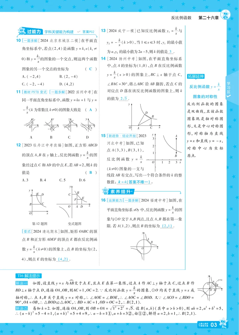 《2025版《一遍过》数学人教版9年级下讲评教案_初中全科目同步习题+精品试卷（7-9年级）_25秋初中数学《同步习题+精品试卷》_初中数学人教版试卷_初中数学人教版7-9年级下册_《一遍过》》第6页预览
