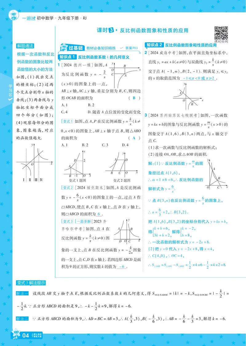 《2025版《一遍过》数学人教版9年级下讲评教案_初中全科目同步习题+精品试卷（7-9年级）_25秋初中数学《同步习题+精品试卷》_初中数学人教版试卷_初中数学人教版7-9年级下册_《一遍过》》第7页预览