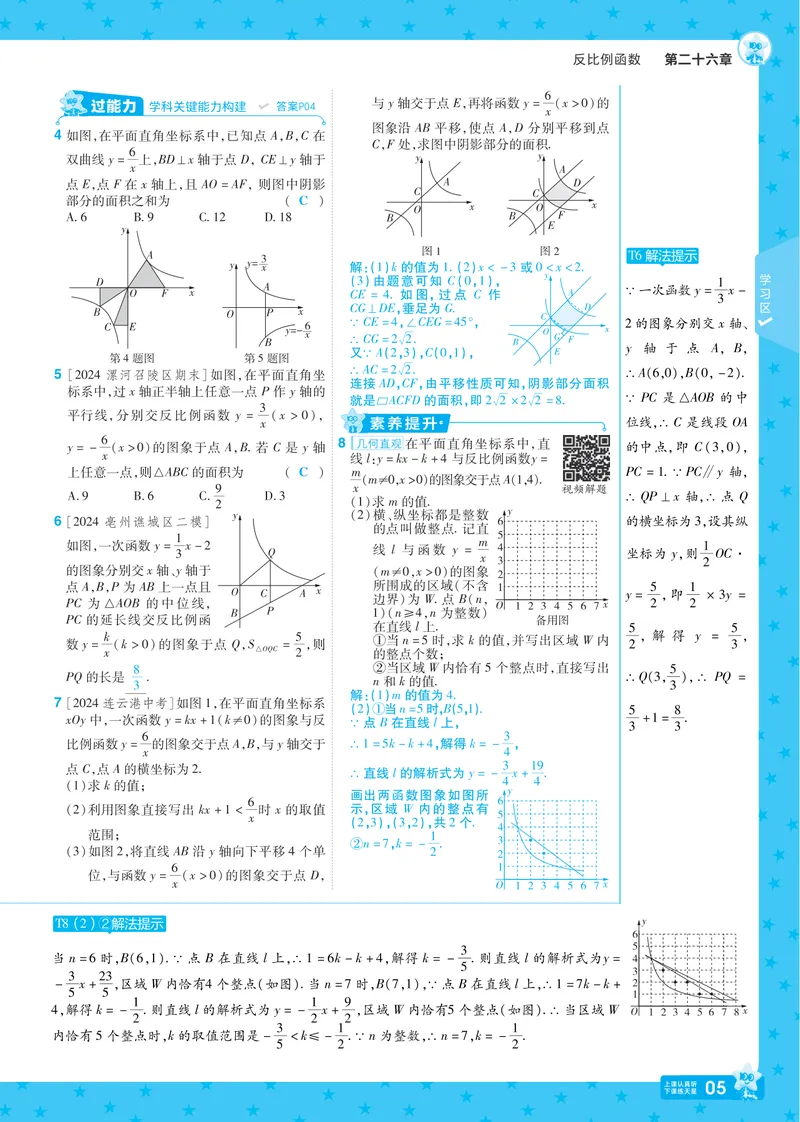 《2025版《一遍过》数学人教版9年级下讲评教案_初中全科目同步习题+精品试卷（7-9年级）_25秋初中数学《同步习题+精品试卷》_初中数学人教版试卷_初中数学人教版7-9年级下册_《一遍过》》第8页预览
