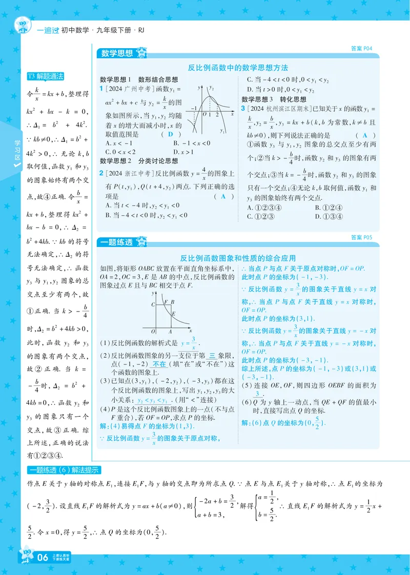 《2025版《一遍过》数学人教版9年级下讲评教案_初中全科目同步习题+精品试卷（7-9年级）_25秋初中数学《同步习题+精品试卷》_初中数学人教版试卷_初中数学人教版7-9年级下册_《一遍过》》第9页预览