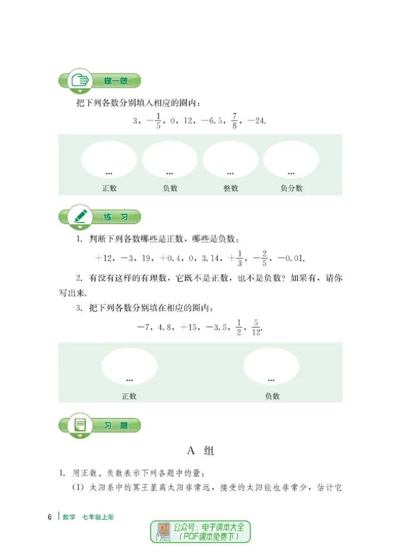《7年级上册-河北教育出版社_光塔笔记初中课本_初中数学_冀教版》第10页预览
