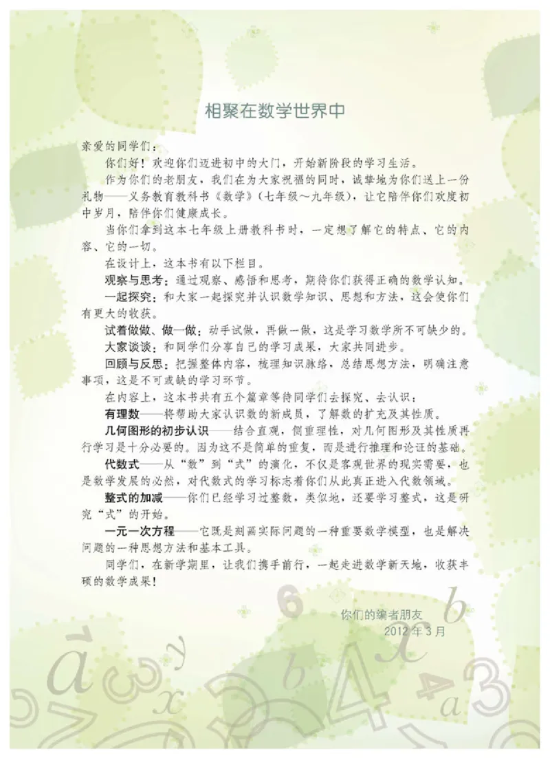 《7年级上册-河北教育出版社_光塔笔记初中课本_初中数学_冀教版》第3页预览