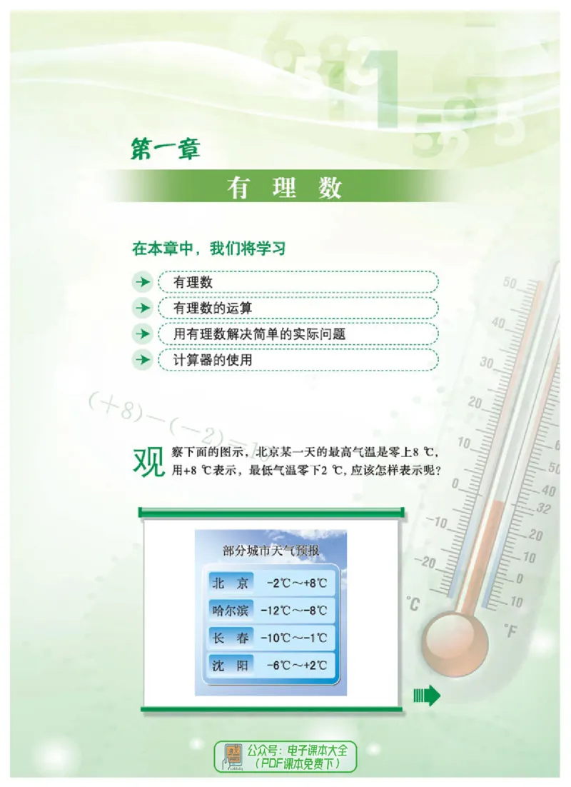 《7年级上册-河北教育出版社_光塔笔记初中课本_初中数学_冀教版》第5页预览