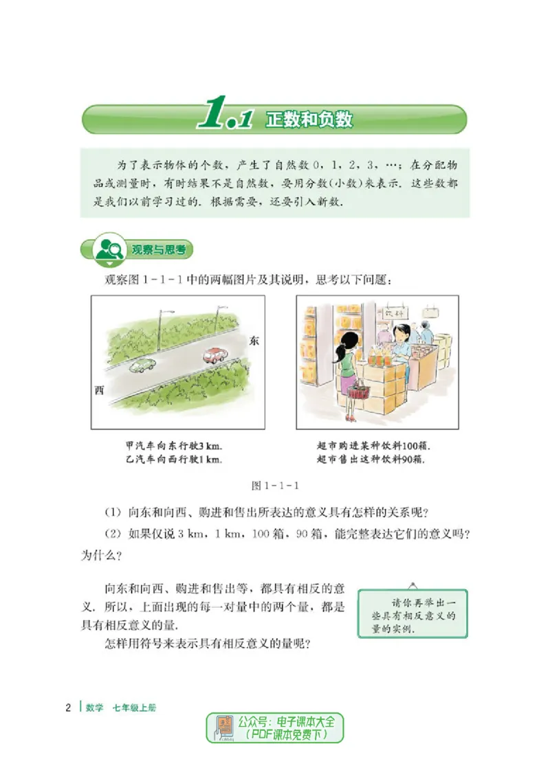 《7年级上册-河北教育出版社_光塔笔记初中课本_初中数学_冀教版》第6页预览