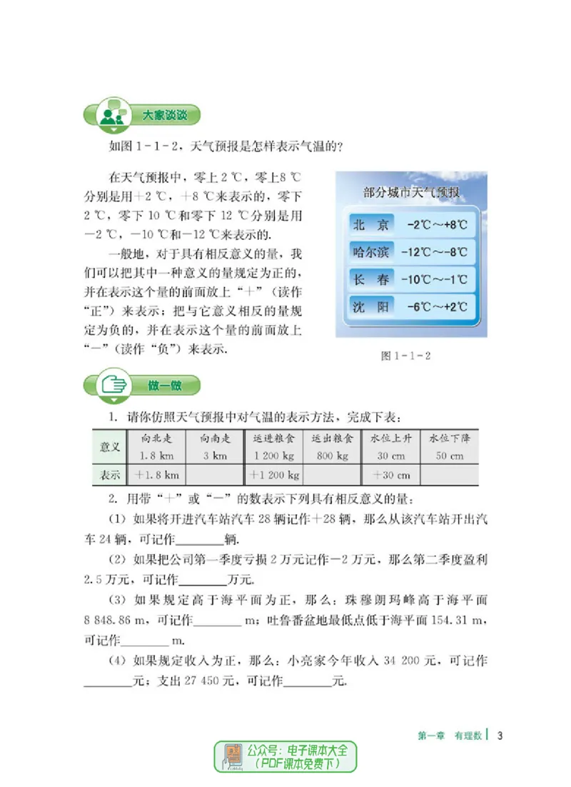 《7年级上册-河北教育出版社_光塔笔记初中课本_初中数学_冀教版》第7页预览