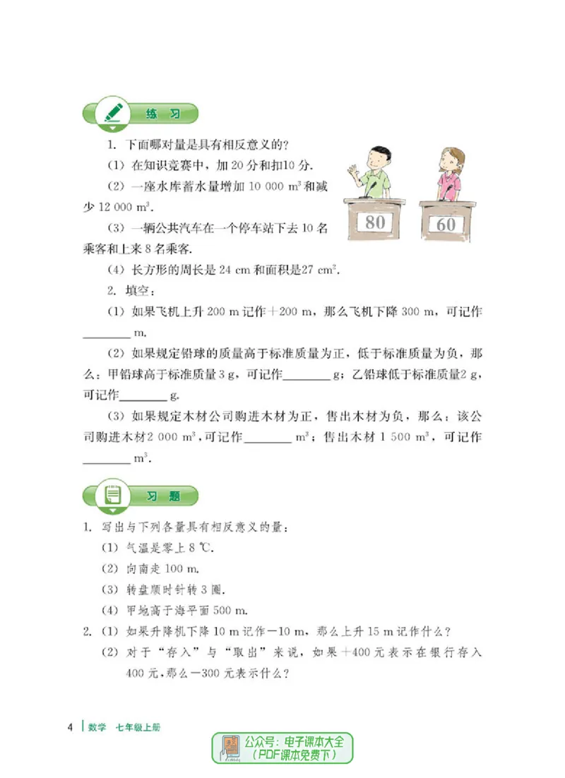 《7年级上册-河北教育出版社_光塔笔记初中课本_初中数学_冀教版》第8页预览