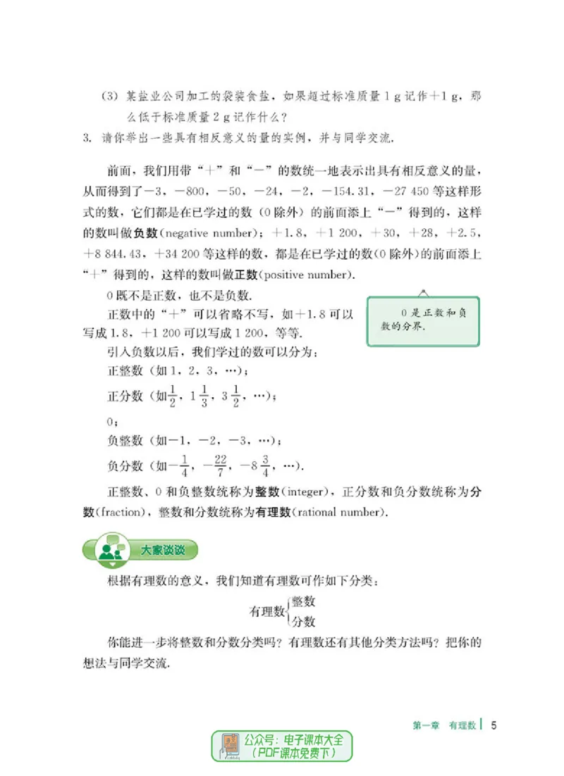 《7年级上册-河北教育出版社_光塔笔记初中课本_初中数学_冀教版》第9页预览