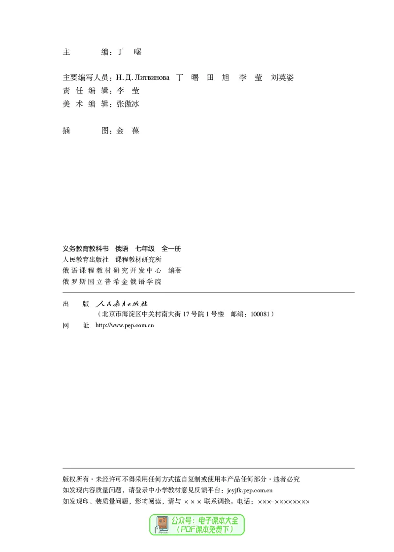 《义务教育教科书俄语7年级全一册_光塔笔记初中课本_初中二外（日俄德法西班牙）_初中俄语》第5页预览