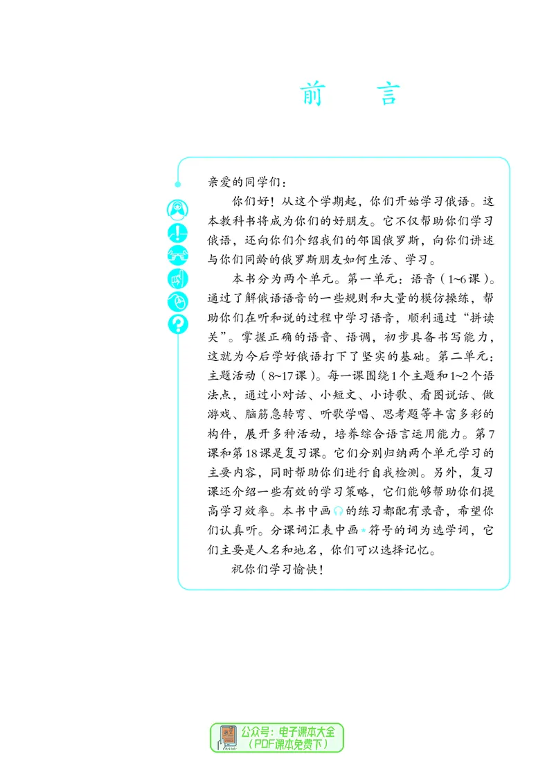 《义务教育教科书俄语7年级全一册_光塔笔记初中课本_初中二外（日俄德法西班牙）_初中俄语》第6页预览