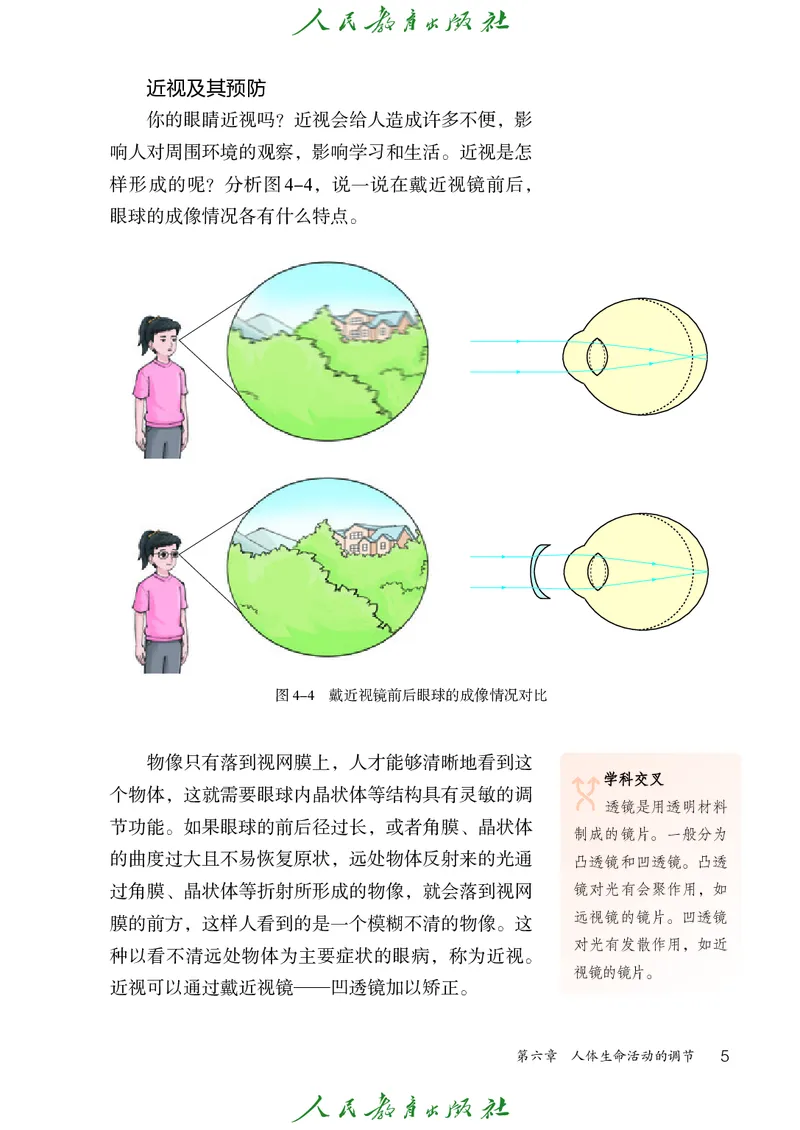 《2025秋生物学八年级上册_光塔笔记初中课本_初中生物学_人教版_初中生物（2025秋季新教材）》第10页预览