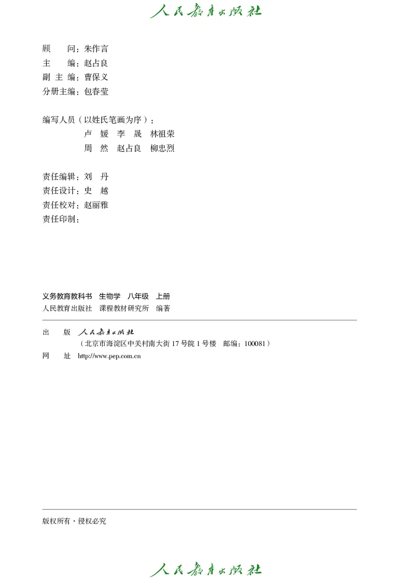 《2025秋生物学八年级上册_光塔笔记初中课本_初中生物学_人教版_初中生物（2025秋季新教材）》第3页预览