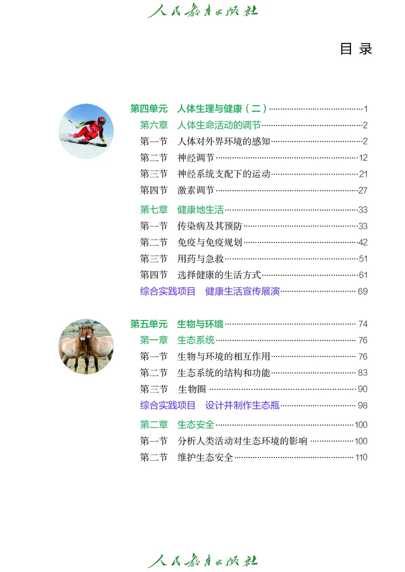 《2025秋生物学八年级上册_光塔笔记初中课本_初中生物学_人教版_初中生物（2025秋季新教材）》第4页预览