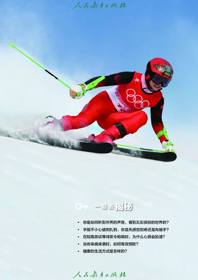 《2025秋生物学八年级上册_光塔笔记初中课本_初中生物学_人教版_初中生物（2025秋季新教材）》第5页预览