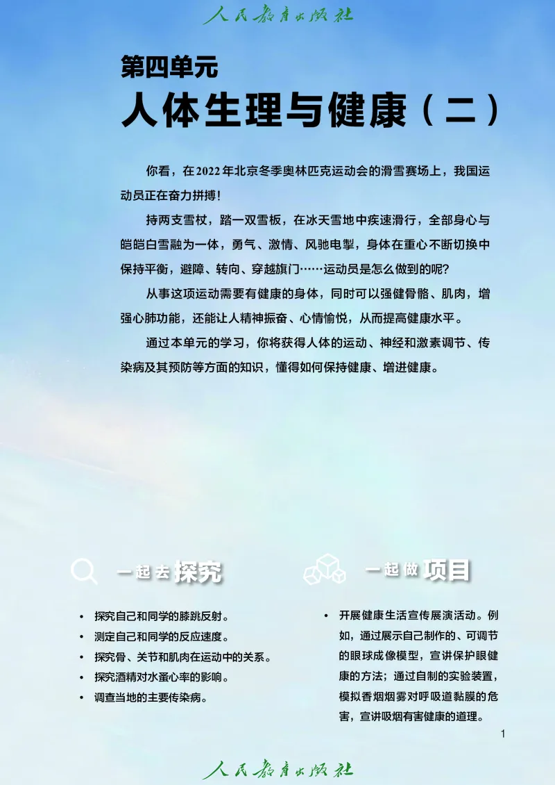 《2025秋生物学八年级上册_光塔笔记初中课本_初中生物学_人教版_初中生物（2025秋季新教材）》第6页预览