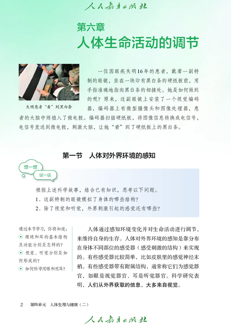 《2025秋生物学八年级上册_光塔笔记初中课本_初中生物学_人教版_初中生物（2025秋季新教材）》第7页预览