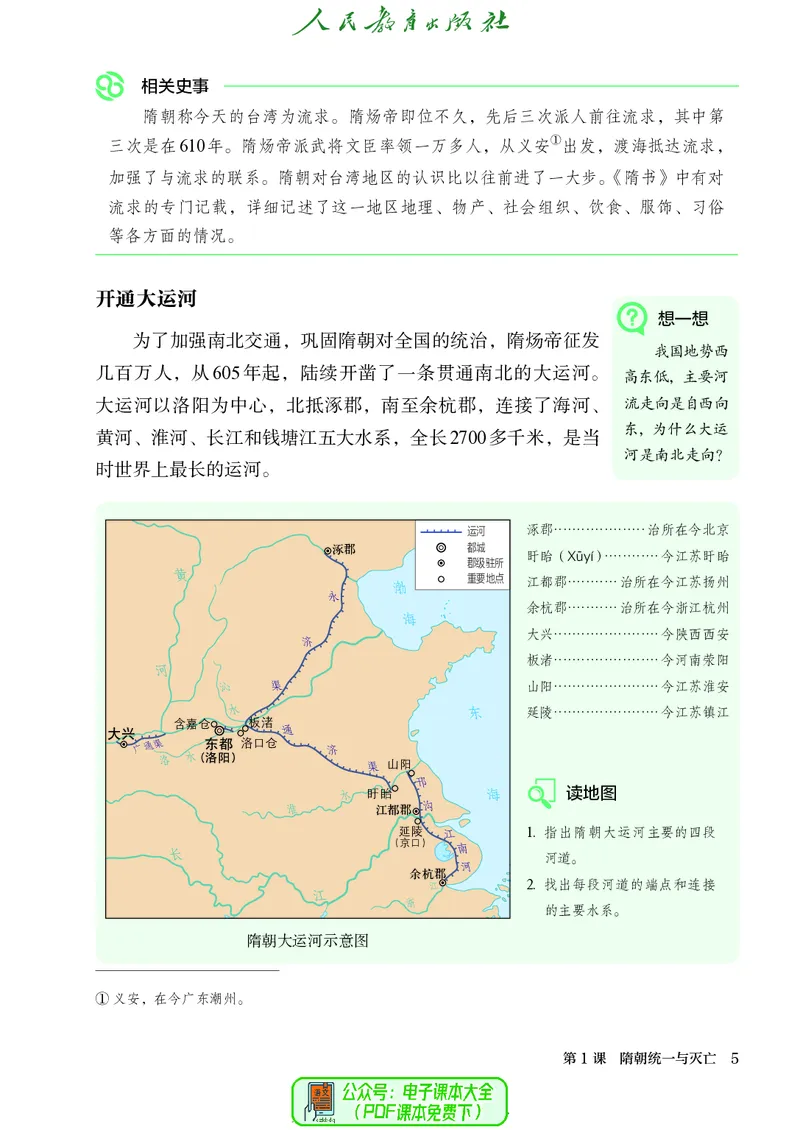 《中国历史第二册（2025春）_光塔笔记初中课本_初中历史_五四制》第10页预览