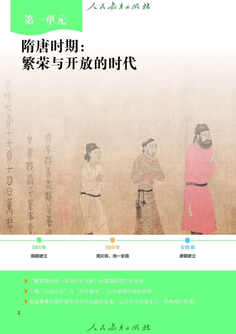 《中国历史第二册（2025春）_光塔笔记初中课本_初中历史_五四制》第7页预览