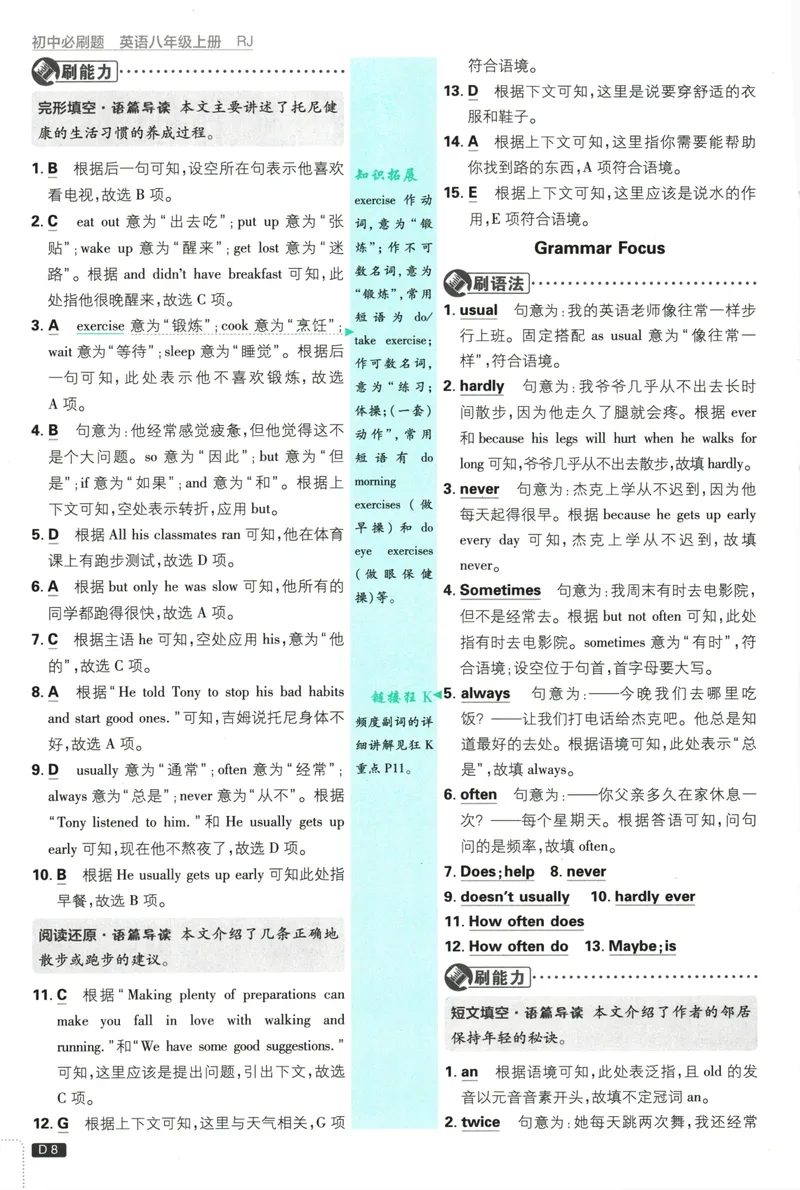 《25版初中必刷题英语8上(人教版)批注式详答与详析_初中全科目同步习题+精品试卷（7-9年级）_25秋初中英语《同步习题+精品试卷》_初中英语（人教版）试卷_初中英语7-9年级上册》第10页预览