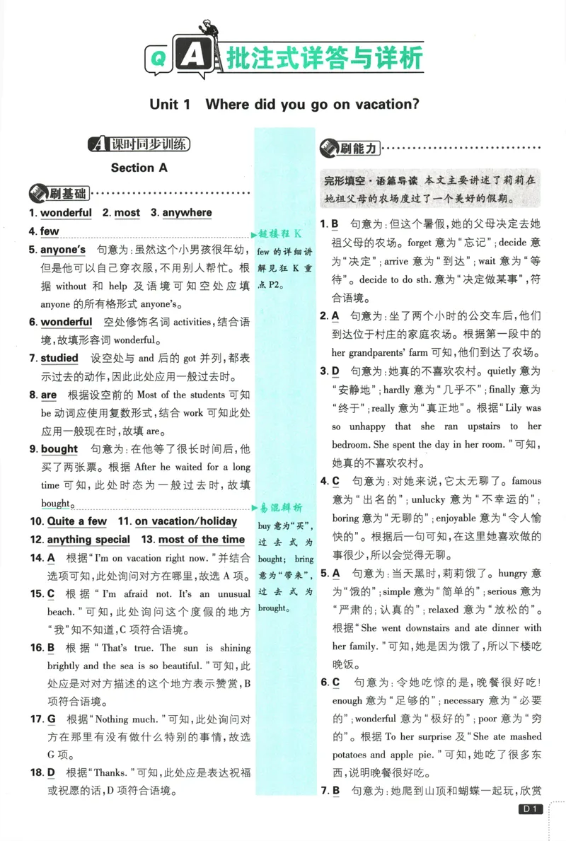 《25版初中必刷题英语8上(人教版)批注式详答与详析_初中全科目同步习题+精品试卷（7-9年级）_25秋初中英语《同步习题+精品试卷》_初中英语（人教版）试卷_初中英语7-9年级上册》第3页预览